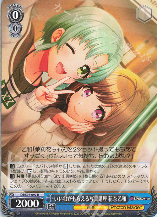 R いいねがもらえる写真講座 花巻乙和 | 販売 | D4DJ Groovy Mix | ヴァイスシュヴァルツ