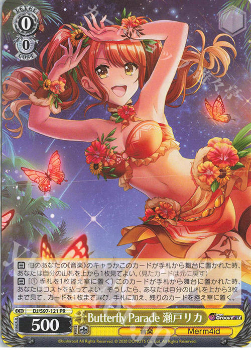 PR Butterfly Parade 瀬戸リカ | 販売 | D4DJ Groovy Mix | ヴァイスシュヴァルツ