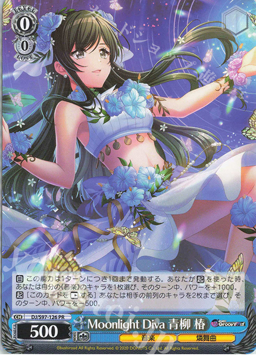PR Moonlight Diva 青柳椿 | 販売 | D4DJ Groovy Mix | ヴァイスシュヴァルツ