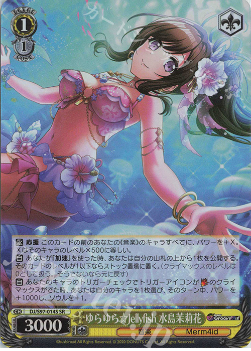 SR ゆらゆら☆Jellyfish 水島茉莉花 | 販売 | D4DJ Groovy Mix | ヴァイスシュヴァルツ