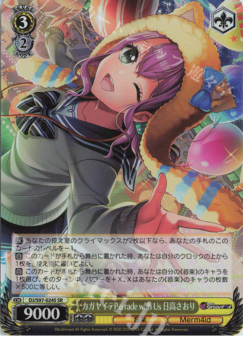 SR カガヤイテPαrade w!th Us 日高さおり | 販売 | D4DJ Groovy Mix | ヴァイスシュヴァルツ