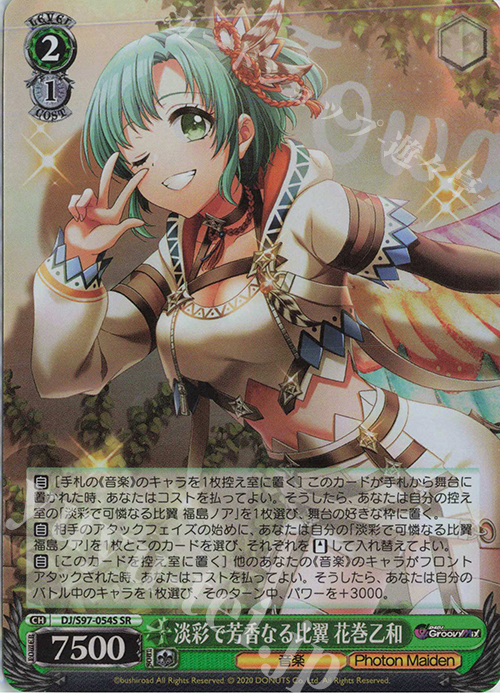 SR 淡彩で芳香なる比翼 花巻乙和 | 販売 | D4DJ Groovy Mix | ヴァイスシュヴァルツ