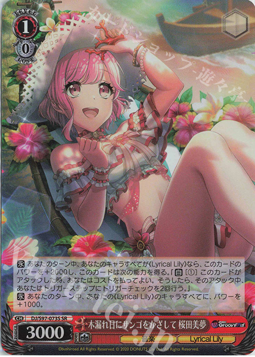 SR 木漏れ日にサンゴをかざして 桜田美夢 | 販売 | D4DJ Groovy Mix | ヴァイスシュヴァルツ