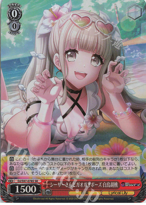 SR シーサーさんとガオガオポーズ 白鳥胡桃 | 販売 | D4DJ Groovy Mix | ヴァイスシュヴァルツ