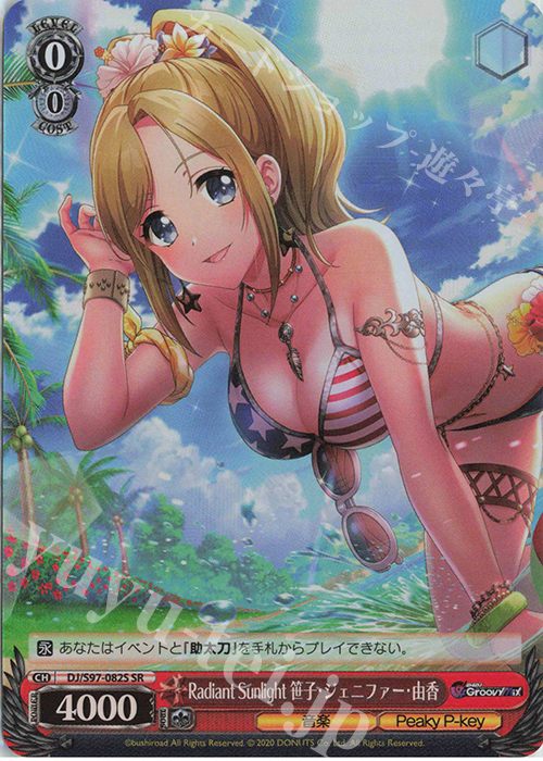 SR Radiant Sunlight 笹子・ジェニファー・由香 | 販売 | D4DJ Groovy Mix | ヴァイスシュヴァルツ