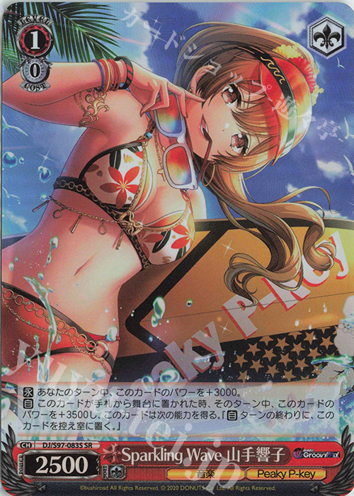 SR Sparking Wave 山手響子 | 販売 | D4DJ Groovy Mix | ヴァイスシュヴァルツ