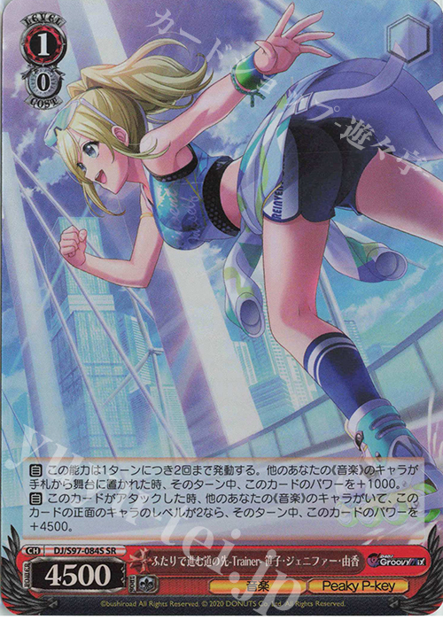 SR ふたりで進む道の先-Trainer- 笹子・ジェニファー・由香 | 販売 | D4DJ Groovy Mix | ヴァイスシュヴァルツ