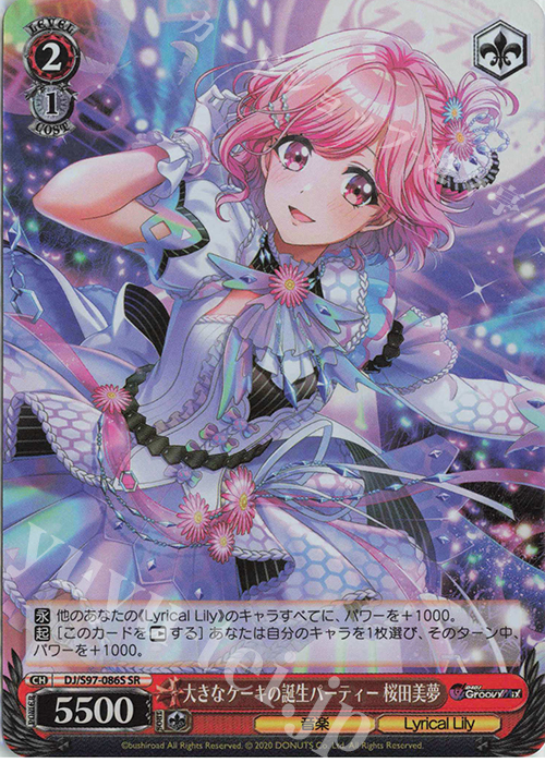 SR 大きなケーキの誕生パーティー 桜田美夢 | 販売 | D4DJ Groovy Mix | ヴァイスシュヴァルツ