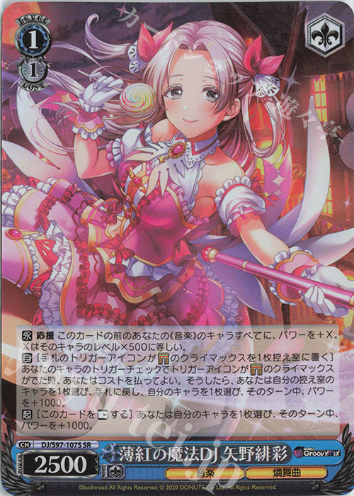 SR 薄紅の魔法DJ 矢野緋彩 | 販売 | D4DJ Groovy Mix | ヴァイスシュヴァルツ