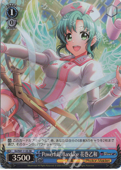 SR Powerful Bandage 花巻乙和 | 買取 | D4DJ Groovy Mix | ヴァイスシュヴァルツ