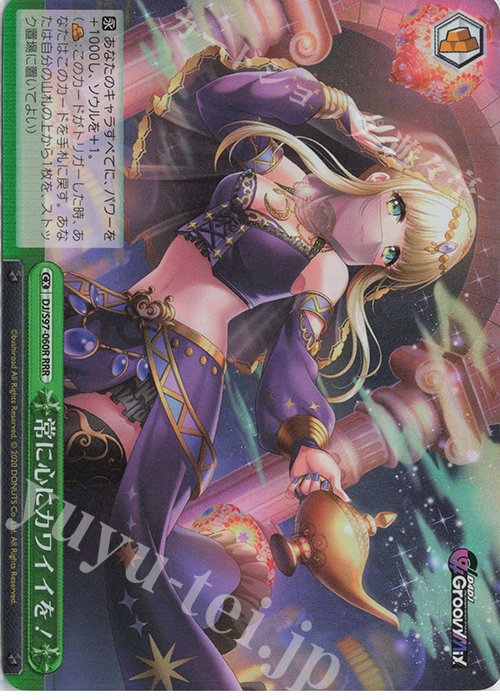 RRR 常に心にカワイイを! | 販売 | D4DJ Groovy Mix | ヴァイスシュヴァルツ