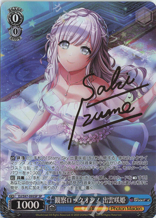 SP 観察ロックオン! 出雲咲姫(サイン入り) | 買取 | D4DJ Groovy Mix | ヴァイスシュヴァルツ