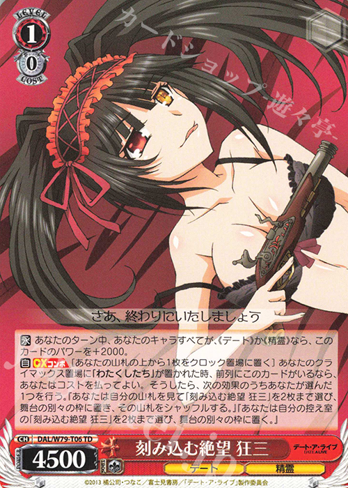 TD 刻み込む絶望 狂三 | 販売 | デート・ア・ライブ | ヴァイスシュヴァルツ