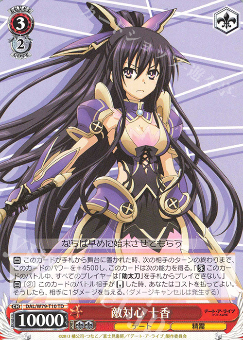 TD 敵対心 十香 | 販売 | デート・ア・ライブ | ヴァイスシュヴァルツ