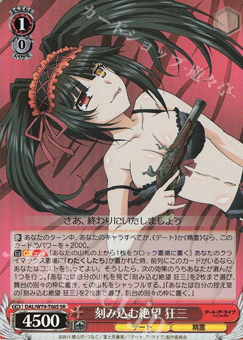 SR 刻み込む絶望 狂三 | 販売 | デート・ア・ライブ | ヴァイスシュヴァルツ