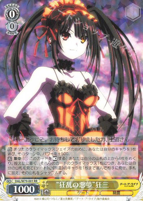 大学生 割引 RR “狂乱の悪夢” 狂三 販売 | デート・ア・ライブ | ヴァイス ヴァイスシュヴァルツ
