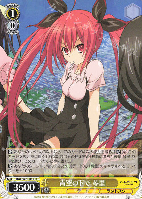 U 青空の下で 琴里 | 販売 | デート・ア・ライブ | ヴァイスシュヴァルツ