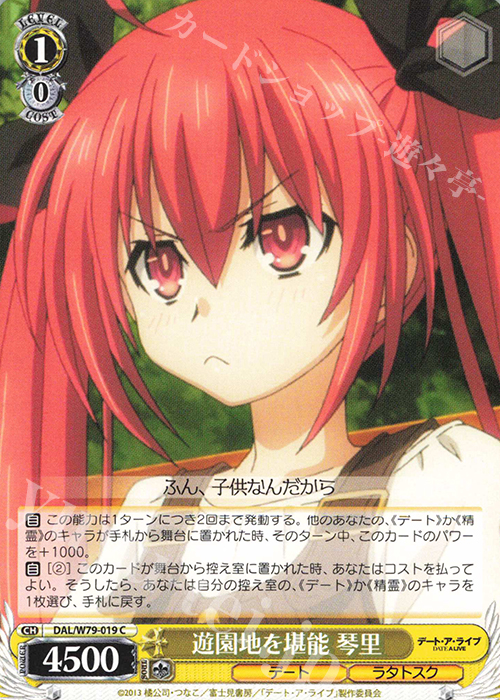 C 遊園地を堪能 琴里 | 販売 | デート・ア・ライブ | ヴァイスシュヴァルツ