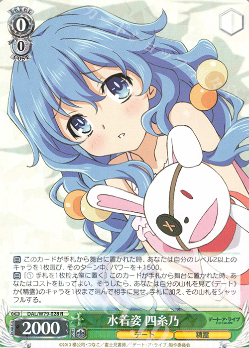R 水着姿 四糸乃 | 販売 | デート・ア・ライブ | ヴァイスシュヴァルツ