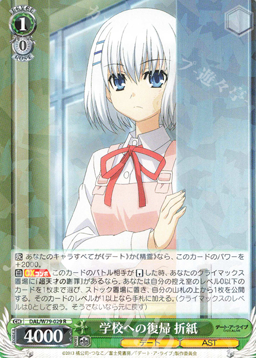 R 学校への復帰 折紙 | 販売 | デート・ア・ライブ | ヴァイスシュヴァルツ