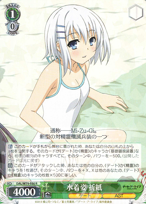 R 水着姿 折紙 | 販売 | デート・ア・ライブ | ヴァイスシュヴァルツ