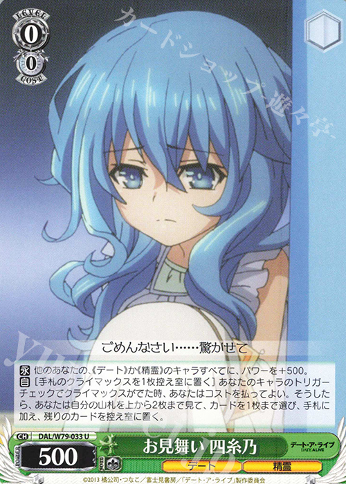 U お見舞い 四糸乃 | 販売 | デート・ア・ライブ | ヴァイスシュヴァルツ