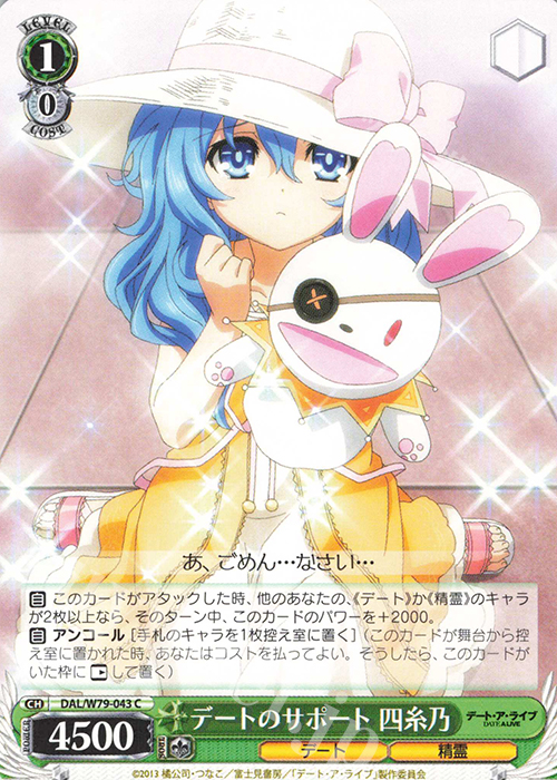 C デートのサポート 四糸乃 | 販売 | デート・ア・ライブ | ヴァイスシュヴァルツ