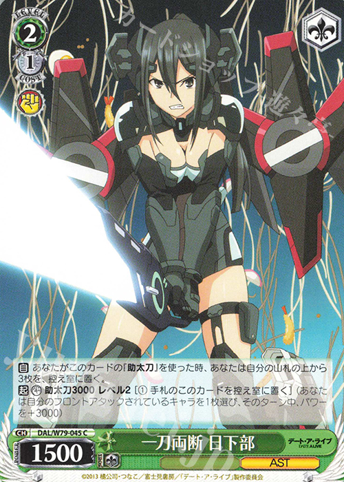 C 一刀両断 日下部 | 販売 | デート・ア・ライブ | ヴァイスシュヴァルツ