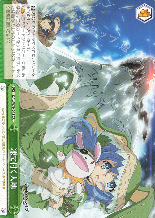 CR 凍て付く大地 | 販売 | デート・ア・ライブ | ヴァイスシュヴァルツ