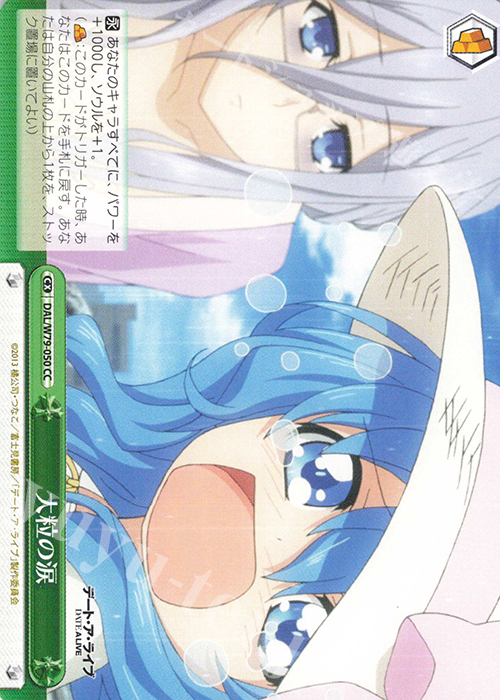 CC 大粒の涙 | 販売 | デート・ア・ライブ | ヴァイスシュヴァルツ