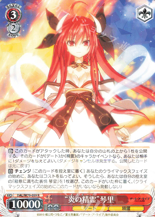 R “炎の精霊” 琴里 | 販売 | デート・ア・ライブ | ヴァイスシュヴァルツ