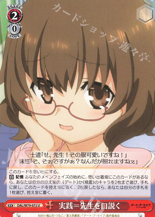 U 実践=先生を口説く | 販売 | デート・ア・ライブ | ヴァイスシュヴァルツ