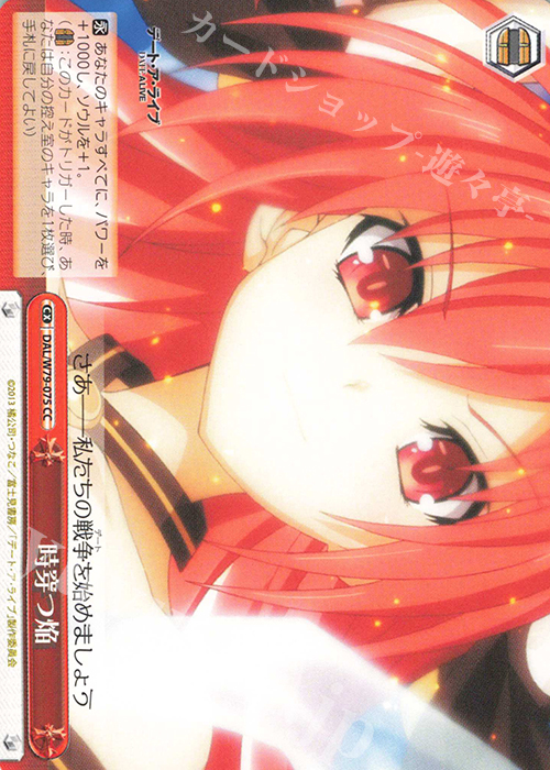 CC 時穿つ焔 | 販売 | デート・ア・ライブ | ヴァイスシュヴァルツ