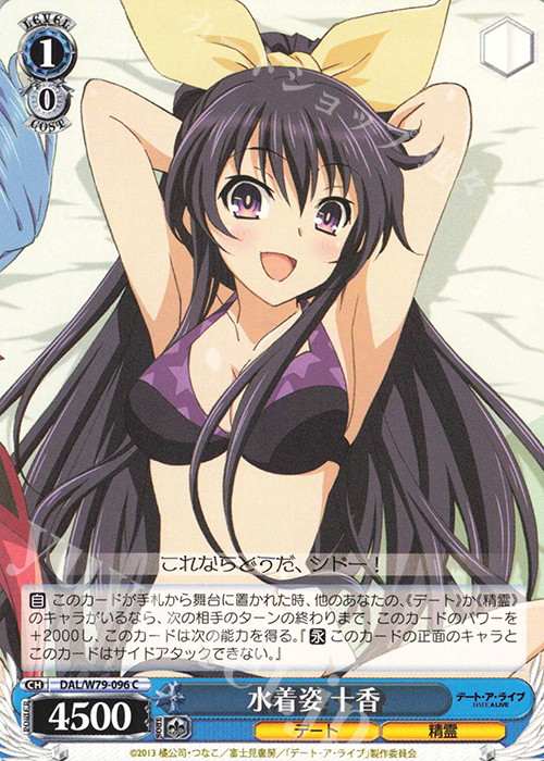 C 水着姿 十香 | 販売 | デート・ア・ライブ | ヴァイスシュヴァルツ