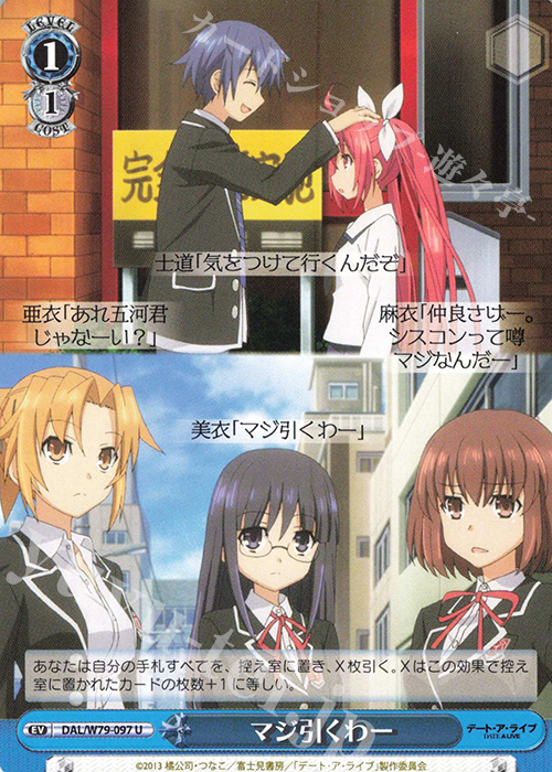 U マジ引くわー | 販売 | デート・ア・ライブ | ヴァイスシュヴァルツ