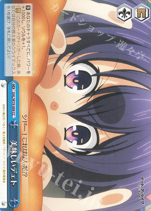 CC 美味しいデェト | 販売 | デート・ア・ライブ | ヴァイスシュヴァルツ