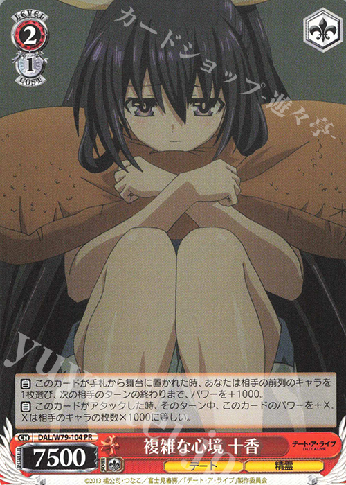 PR 複雑な心境 十香 | 販売 | デート・ア・ライブ | ヴァイスシュヴァルツ