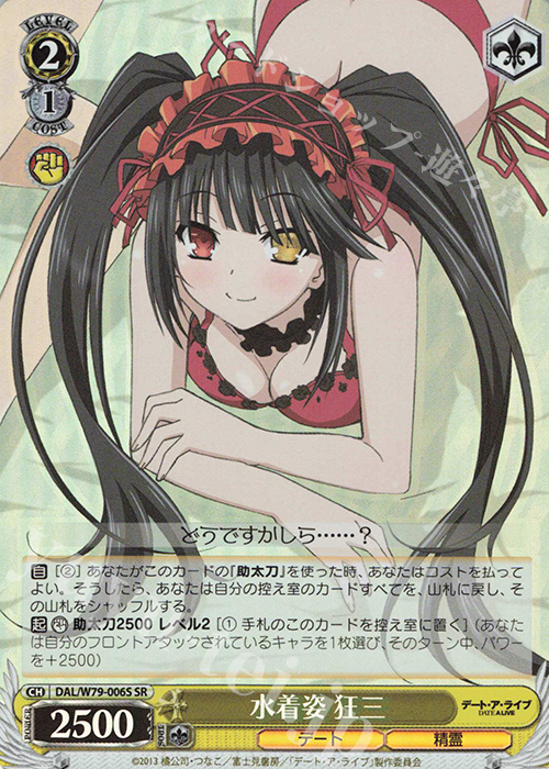SR 水着姿 狂三 | 買取 | デート・ア・ライブ | ヴァイスシュヴァルツ