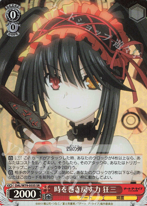 SR 時を巻き戻す力 狂三 | 販売 | デート・ア・ライブ | ヴァイスシュヴァルツ