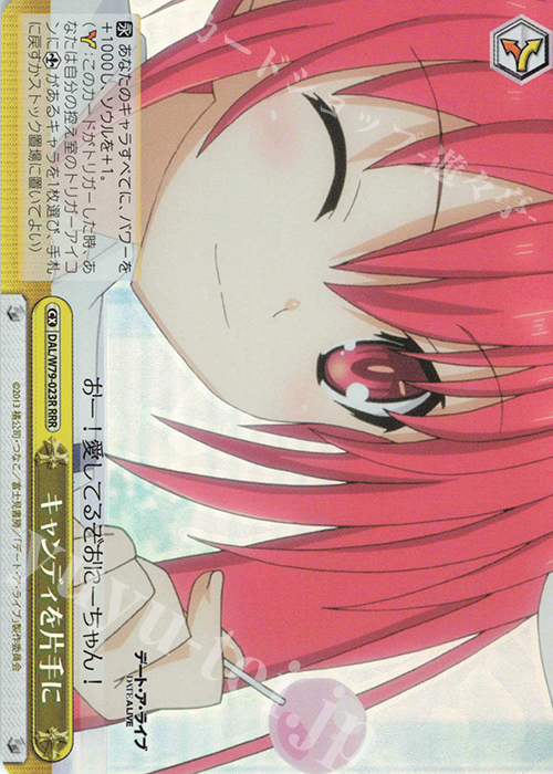 RRR キャンディを片手に | 販売 | デート・ア・ライブ | ヴァイスシュヴァルツ
