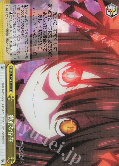 RRR 特別な存在 | 販売 | デート・ア・ライブ | ヴァイスシュヴァルツ