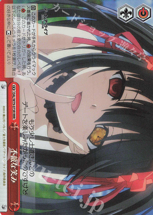 RRR 不敵な笑み | 買取 | デート・ア・ライブ | ヴァイスシュヴァルツ