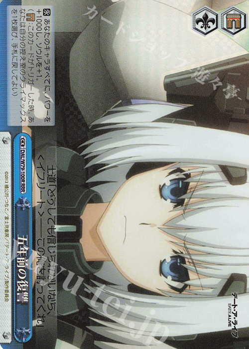 RRR 五年前の復讐 | 販売 | デート・ア・ライブ | ヴァイスシュヴァルツ