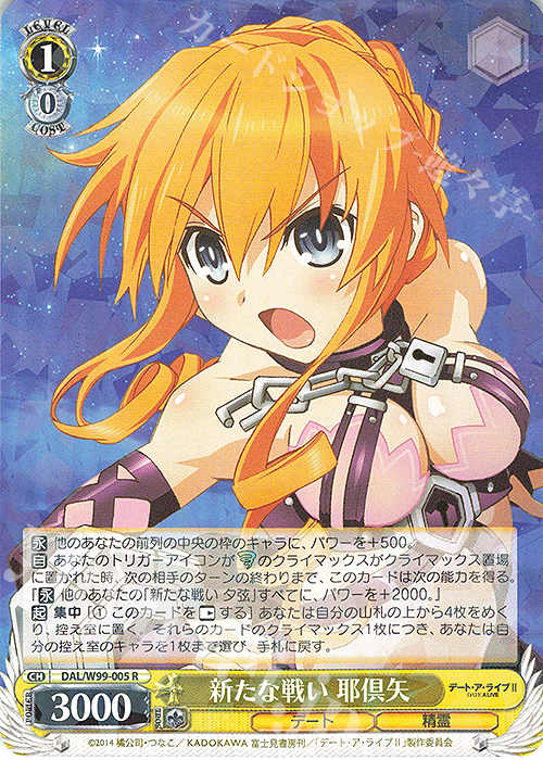 R 新たな戦い 耶倶矢 | 販売 | デート・ア・ライブ Vol.2 | ヴァイスシュヴァルツ