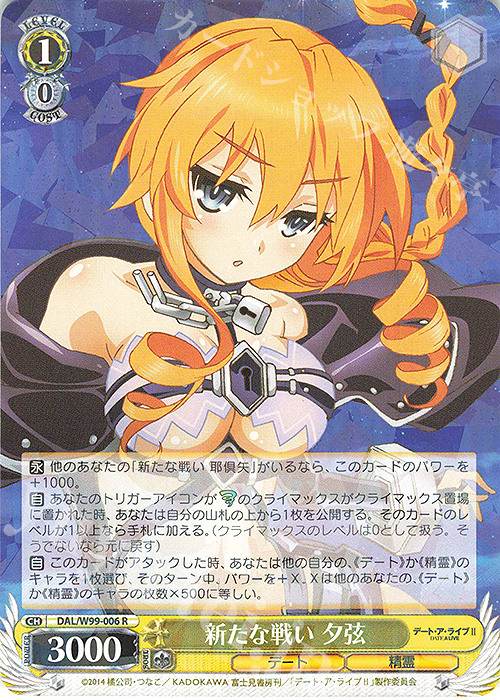 R 新たな戦い 夕弦 | 販売 | デート・ア・ライブ Vol.2 | ヴァイスシュヴァルツ