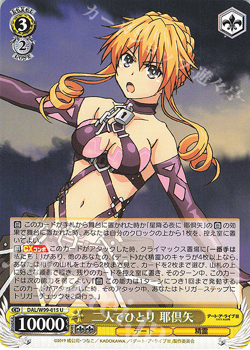 U 二人でひとり 耶倶矢 | 販売 | デート・ア・ライブ Vol.2 | ヴァイスシュヴァルツ