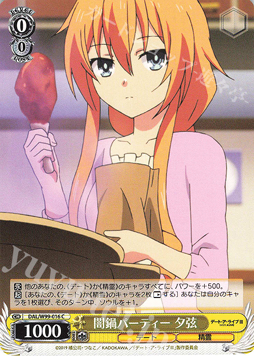 C 闇鍋パーティー 夕弦 | 販売 | デート・ア・ライブ Vol.2 | ヴァイスシュヴァルツ