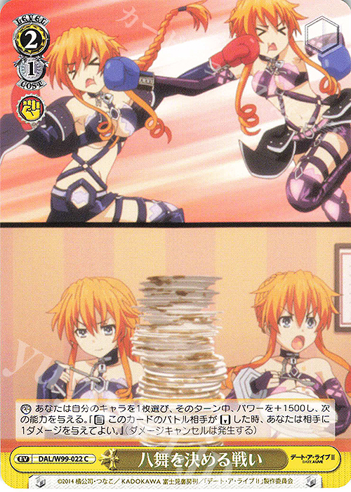 C 八舞を決める戦い | 販売 | デート・ア・ライブ Vol.2 | ヴァイスシュヴァルツ