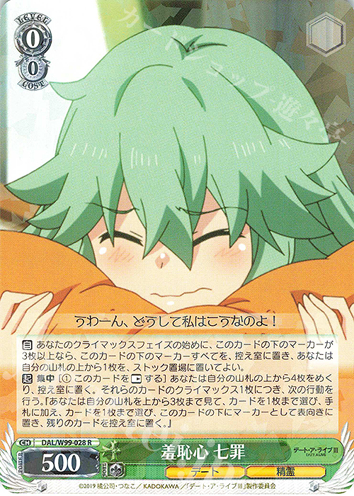 R 羞恥心 七罪 | 販売 | デート・ア・ライブ Vol.2 | ヴァイスシュヴァルツ