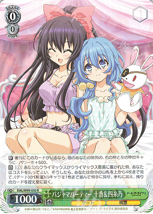 R パジャマパーティー 十香&四糸乃 | 販売 | デート・ア・ライブ Vol.2 | ヴァイスシュヴァルツ